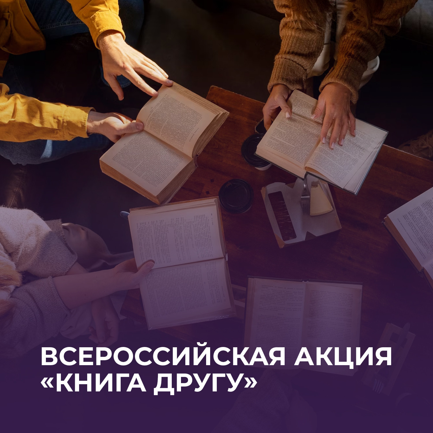 В Дагестане стартовала Всероссийская акция Движения Первых «Книга другу»